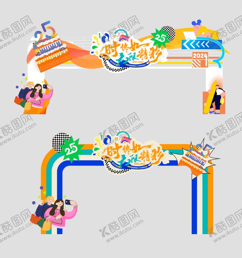 编号：23315301151557211257【酷图网】源文件下载-周年庆典校庆活动门头