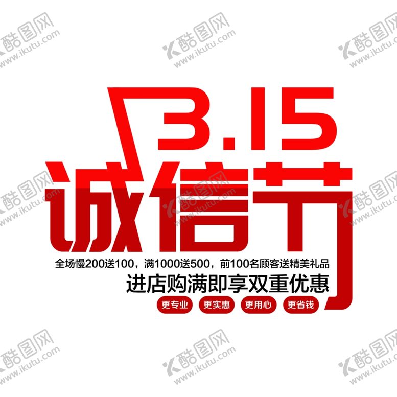 编号：95421503141737324762【酷图网】源文件下载-诚信315