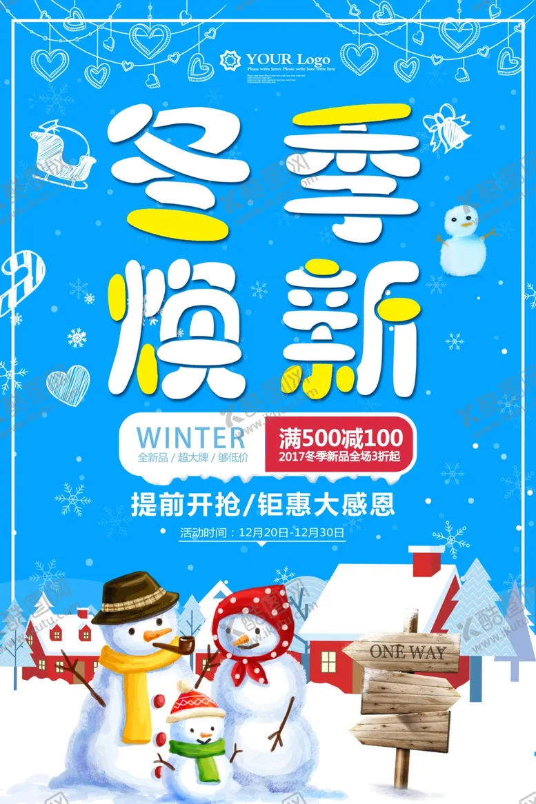 编号：86139512131048407119【酷图网】源文件下载-秋冬促销