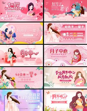 月子海报