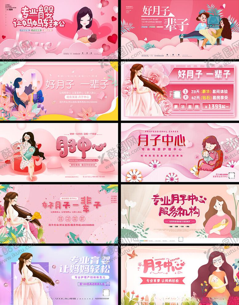 编号：32102104091141368077【酷图网】源文件下载-月子海报