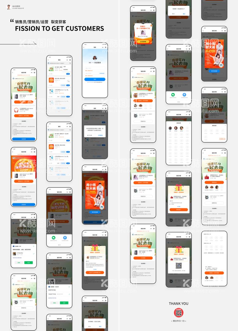 编号：48251811261030474183【酷图网】源文件下载-营销裂变UI界面设计