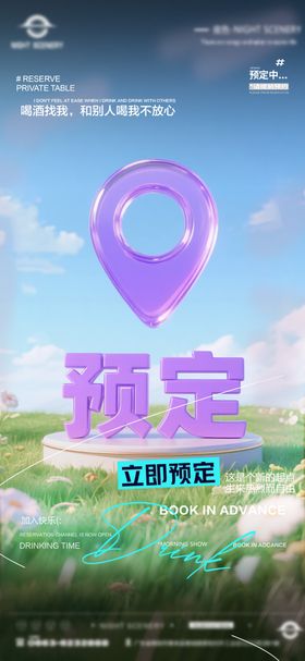 酒吧夜店早场预定海报