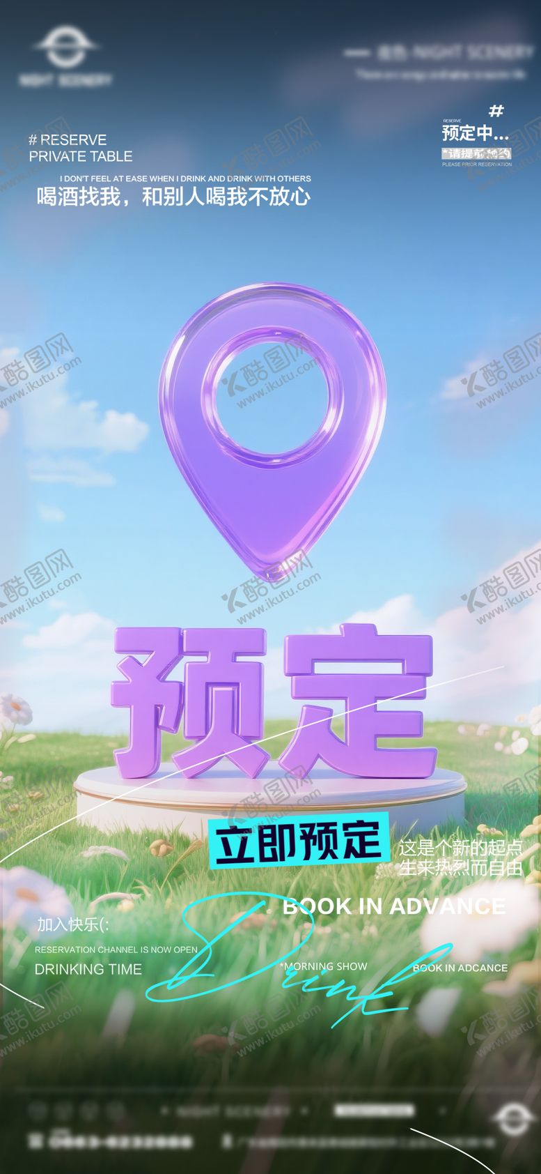 编号：61916210182308209933【酷图网】源文件下载-夜店酒吧早场预定海报 