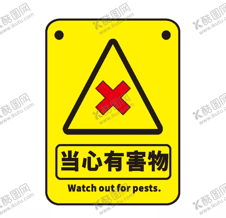 编号：90110606240154525296【酷图网】源文件下载-当心有害物