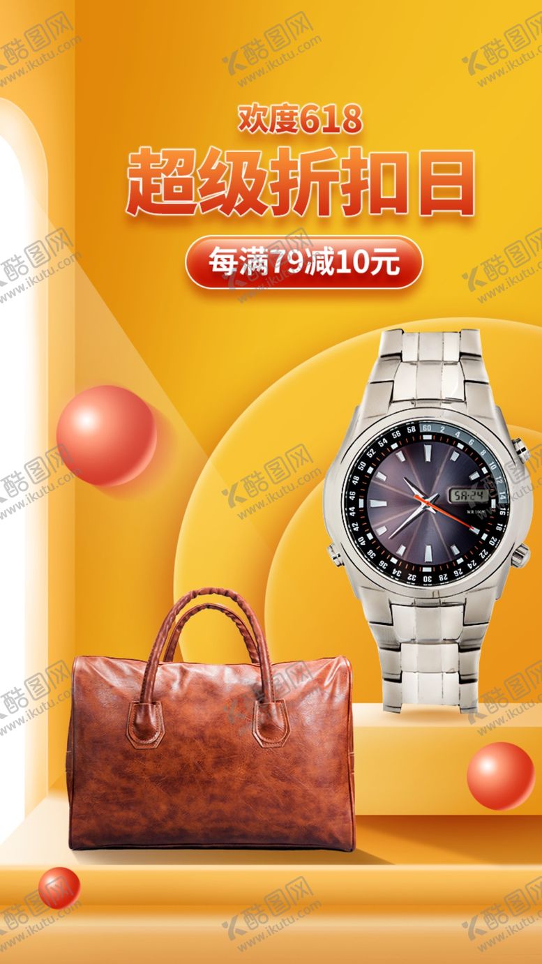 编号：89704612071559497065【酷图网】源文件下载-电商活动页