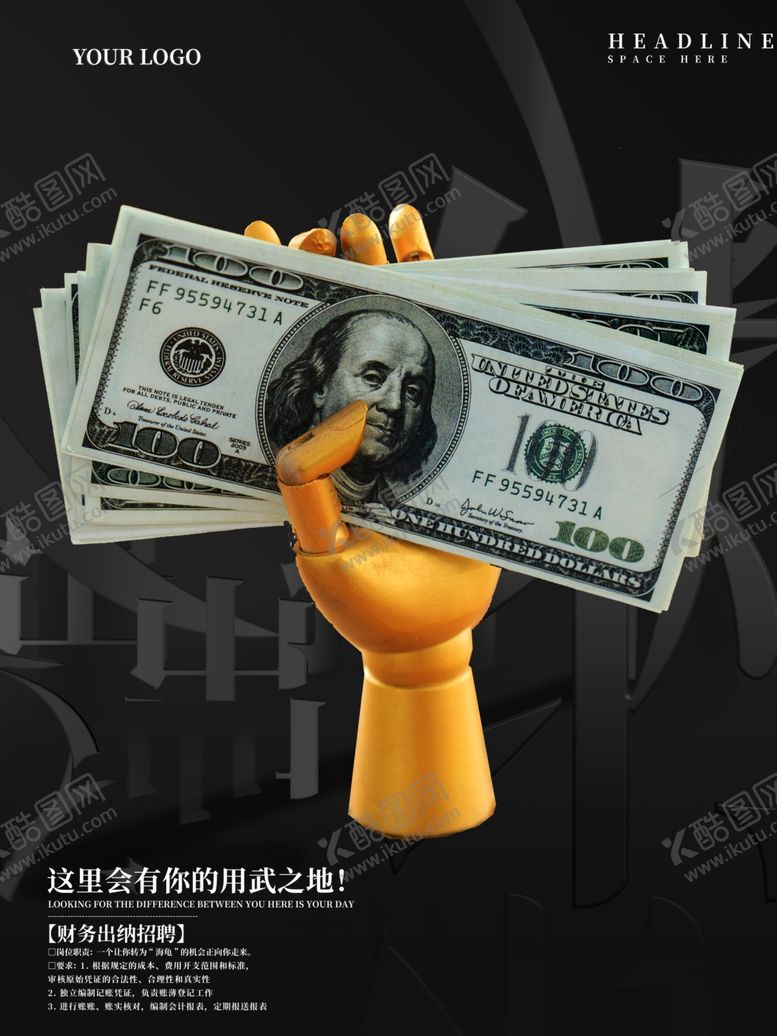 编号：38494311260118389153【酷图网】源文件下载-招聘