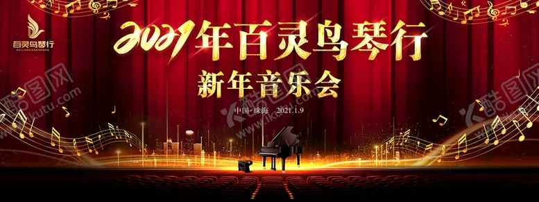 编号：63954010040230320897【酷图网】源文件下载-新年音乐会 钢琴演奏