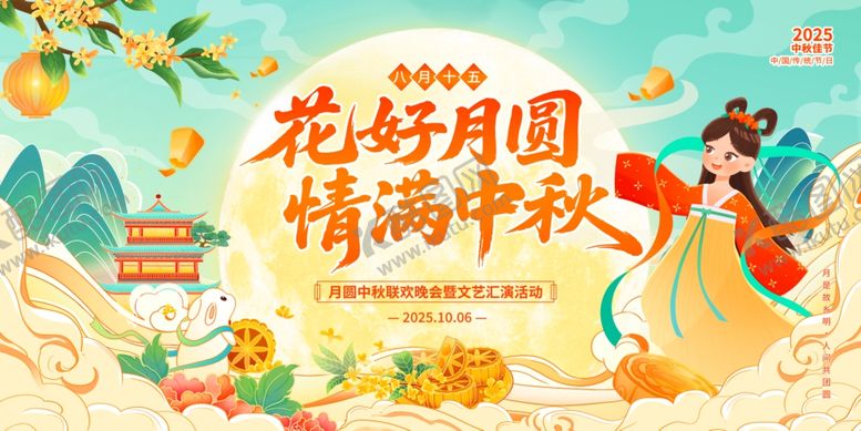 编号：42031310240928013676【酷图网】源文件下载-中秋