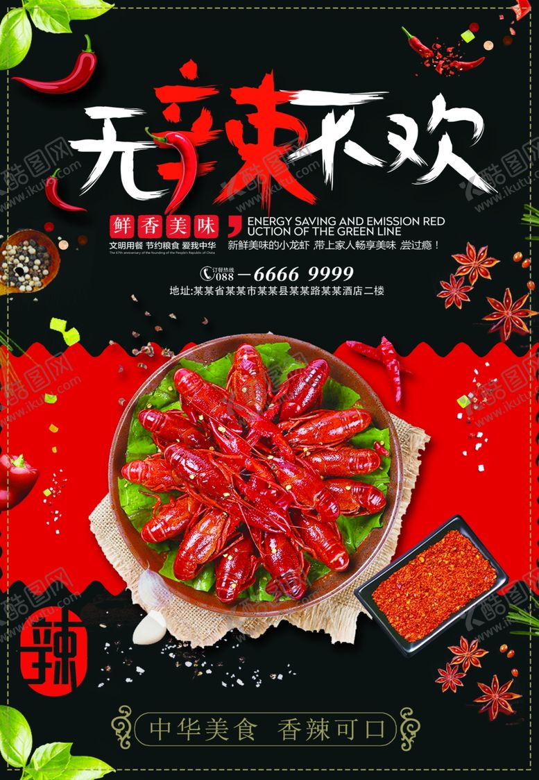 编号：57217810222009313664【酷图网】源文件下载-小龙虾
