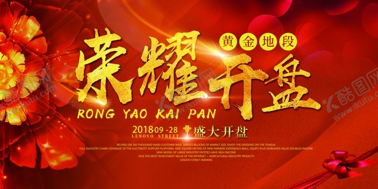 编号：38385909270229477956【酷图网】源文件下载-房地产海报图片