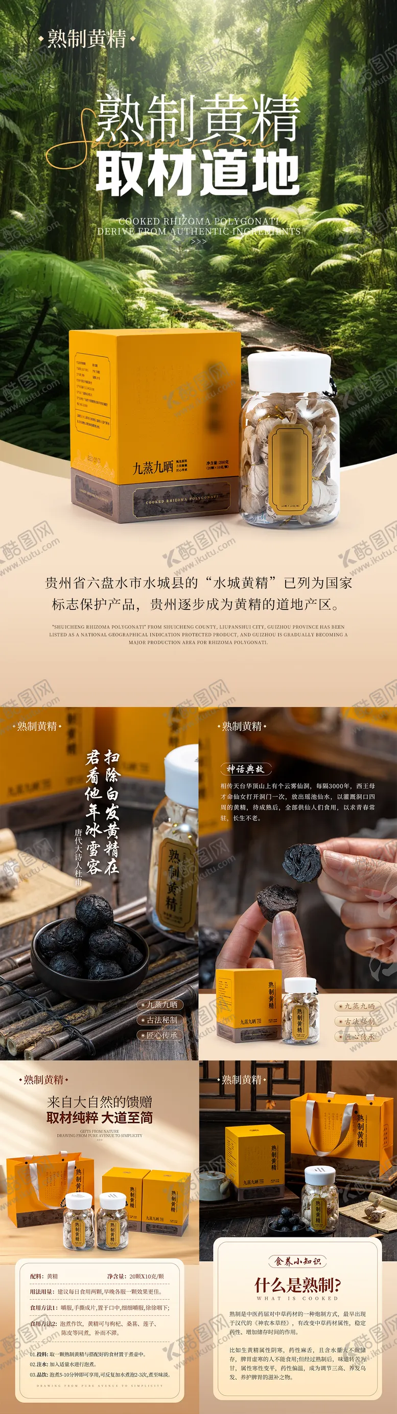 编号：71861105021440119852【酷图网】源文件下载-黄精中药材产品保健品宣传系列海报
