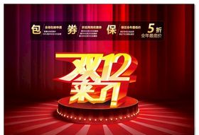 双11双12购物节宣传栏光棍互联网