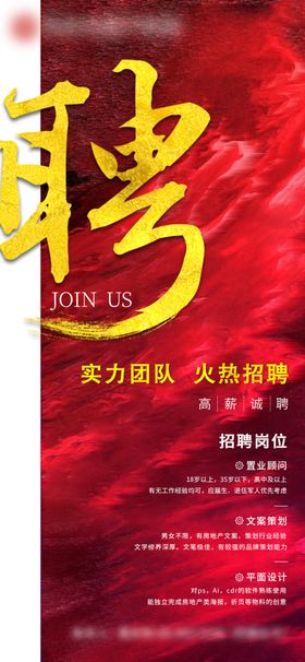 房地产招聘海报