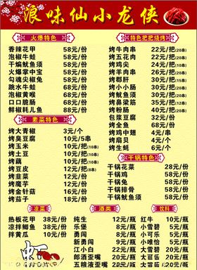 价目表