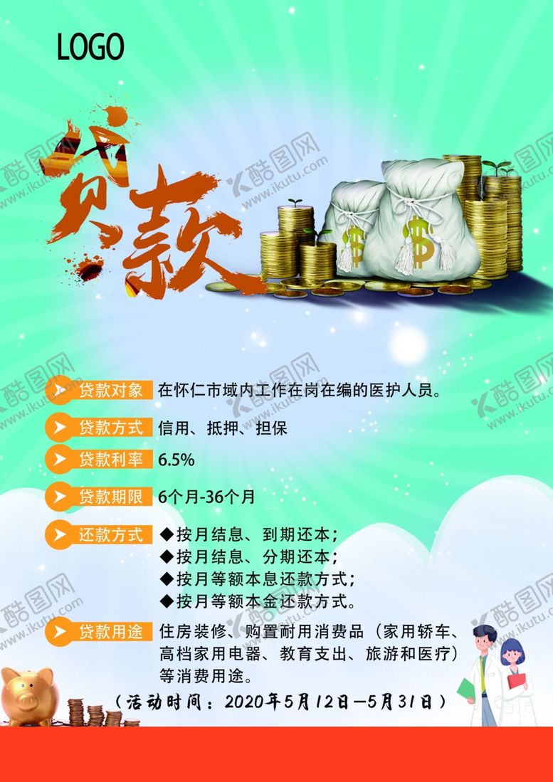 编号：70956510141912486903【酷图网】源文件下载-银行主题宣传彩页