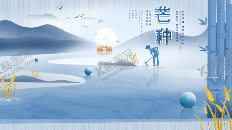 编号：59454806291847315261【酷图网】源文件下载-芒种海报