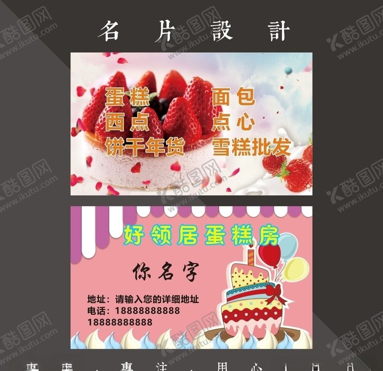 编号：74825109260417271929【酷图网】源文件下载-蛋糕名片