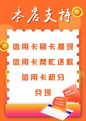信用卡海报单页