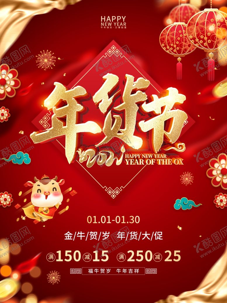 编号：38006304211533286461【酷图网】源文件下载-2021年货节