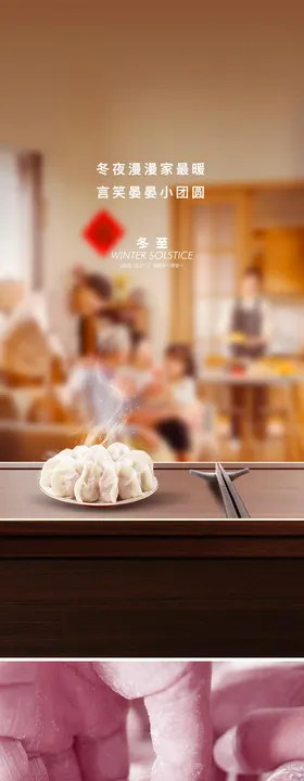 地产冬至节日节气海报