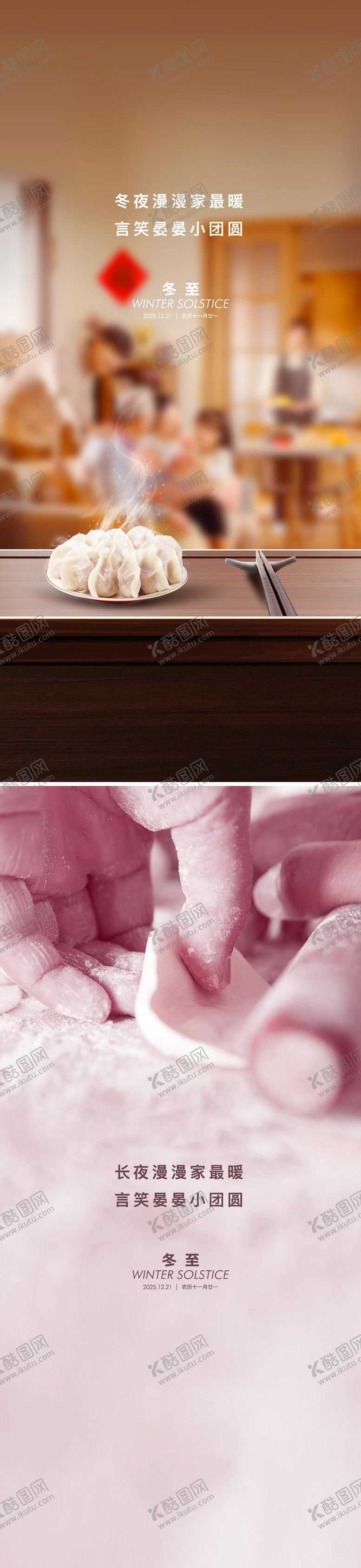 编号：36148212120203287546【酷图网】源文件下载-地产冬至节日节气海报