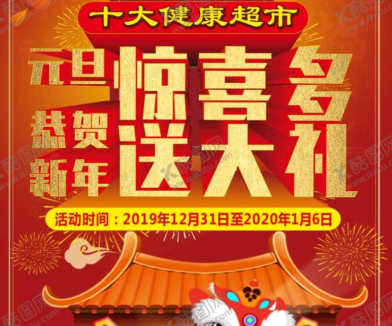 编号：81786102122338346245【酷图网】源文件下载-超市DM宣传单彩页