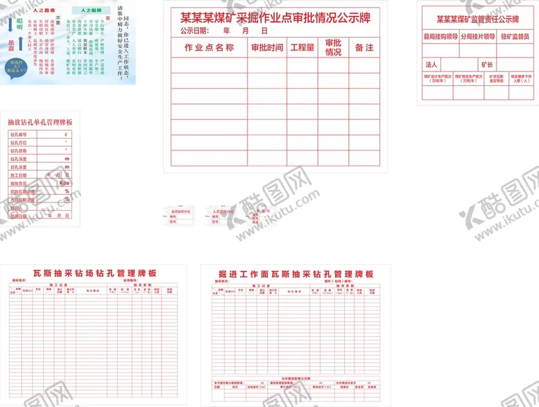编号：78502302041924161721【酷图网】源文件下载-煤矿标识牌