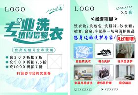 专业洗衣服务宣传海报