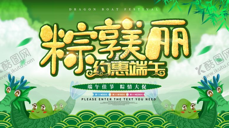 编号：22986607071648597767【酷图网】源文件下载-端午促销海报