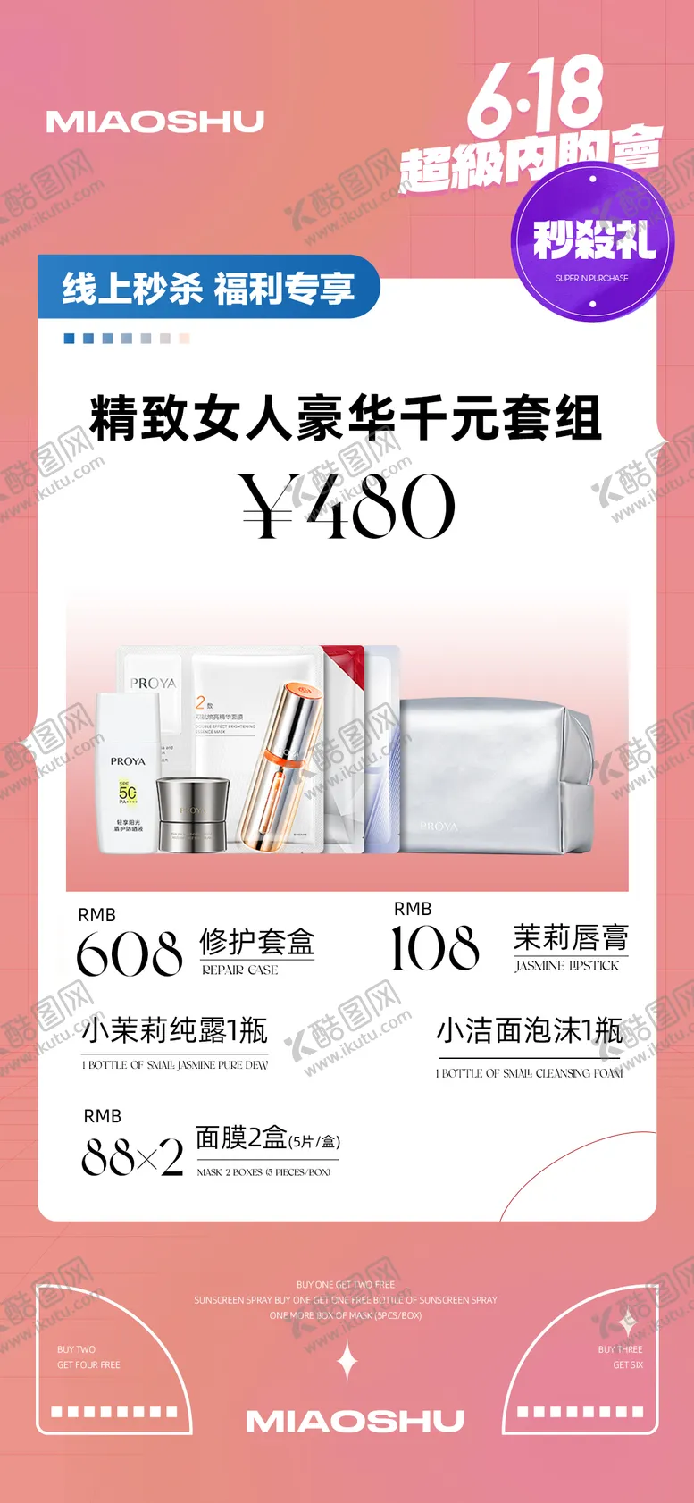 编号：84404711301859543323【酷图网】源文件下载-医美618促销活动海报