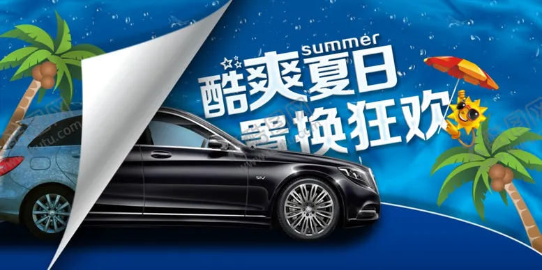 编号：81938906262016255322【酷图网】源文件下载-汽车置换海报