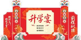 升学宴