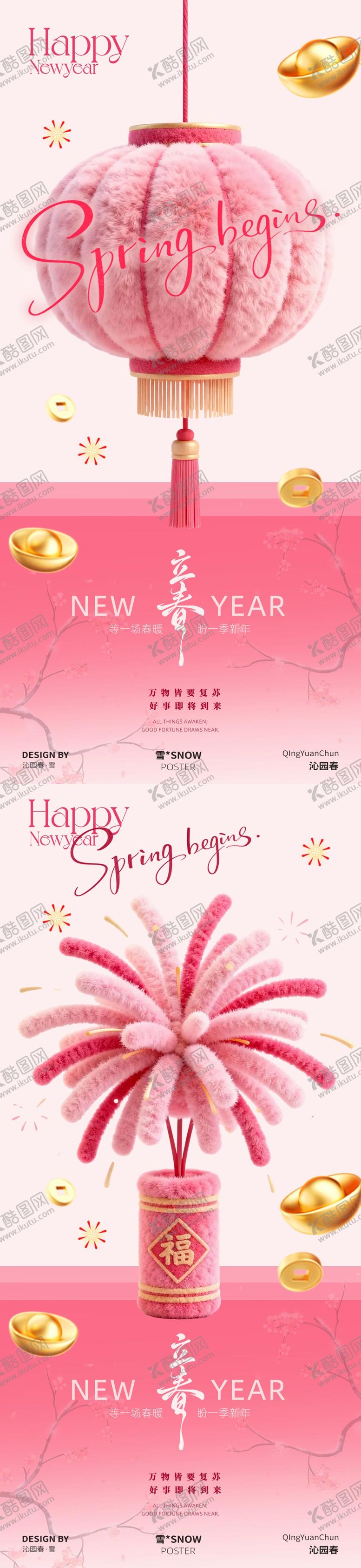 编号：80822201290210486774【酷图网】源文件下载-立春新春创意节气海报