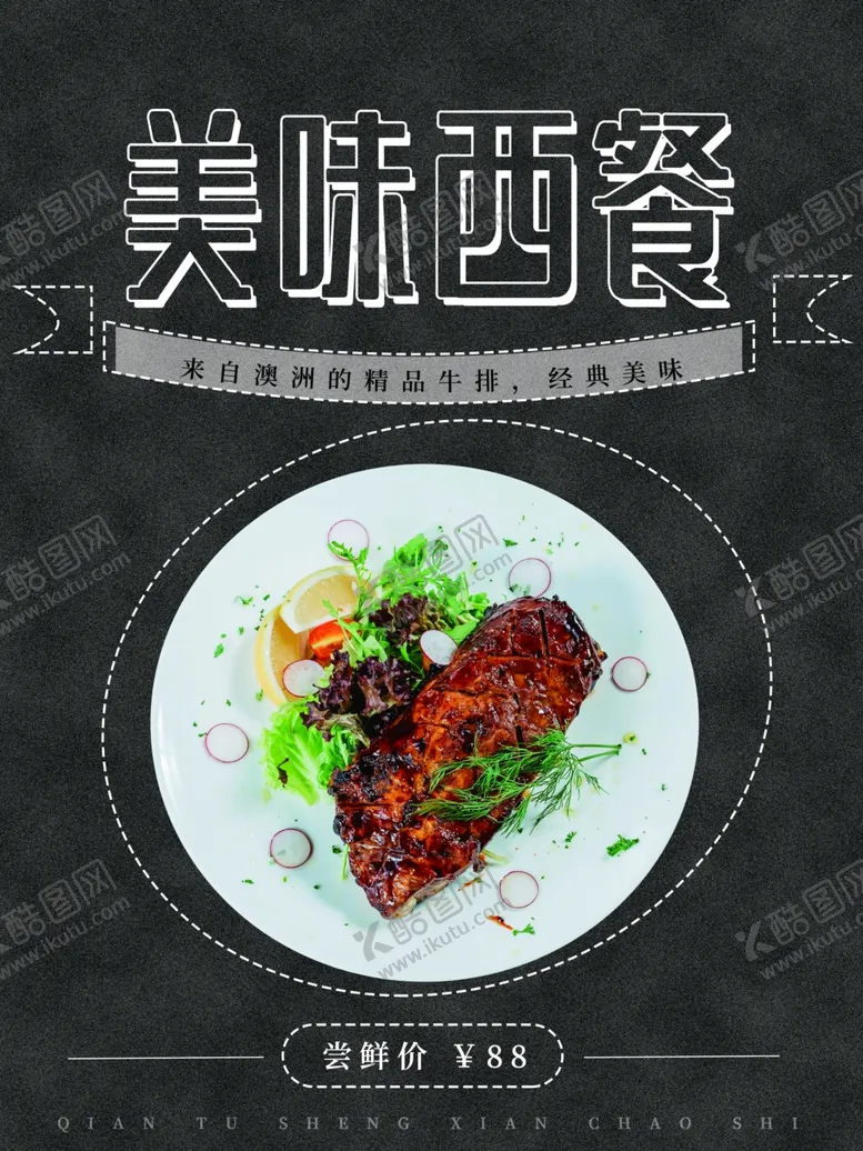 编号：49886610042040032719【酷图网】源文件下载-美味西餐