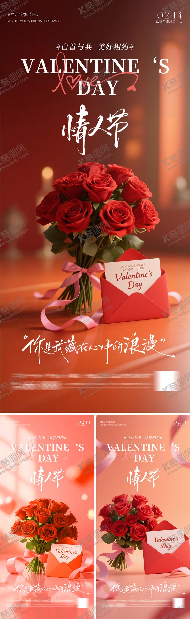 编号：32387902020211149720【酷图网】源文件下载-情人节玫瑰花海报