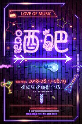 酒吧海报酒吧宣传酒吧促销