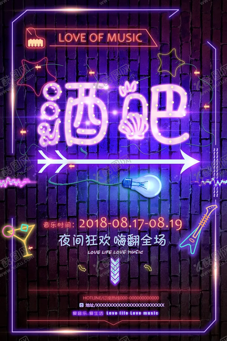 编号：22674006250712292301【酷图网】源文件下载-酒吧海报酒吧宣传酒吧促销