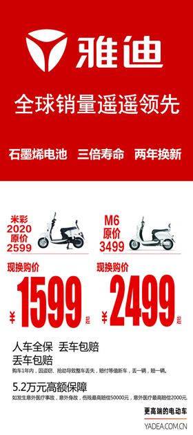 雅迪展架