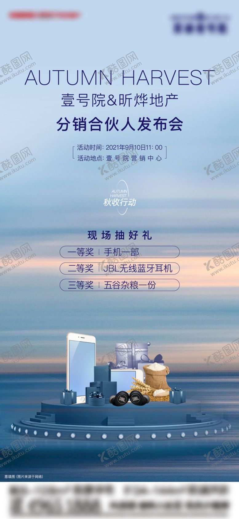 编号：56370409190111140463【酷图网】源文件下载-房地产礼品刷屏