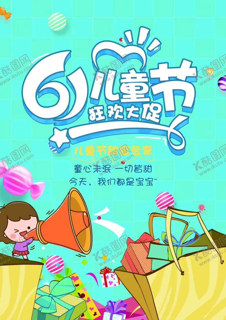 编号：54707107012312229896【酷图网】源文件下载-六一