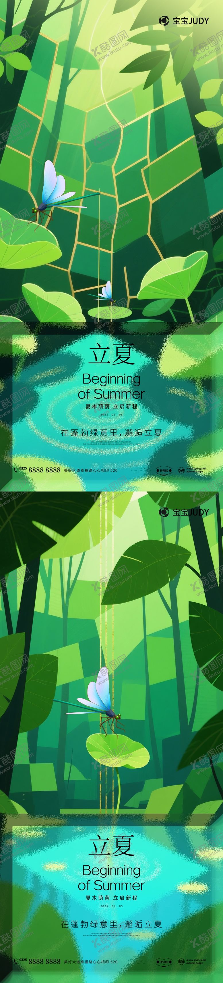 编号：31193804141012458138【酷图网】源文件下载-立夏海报