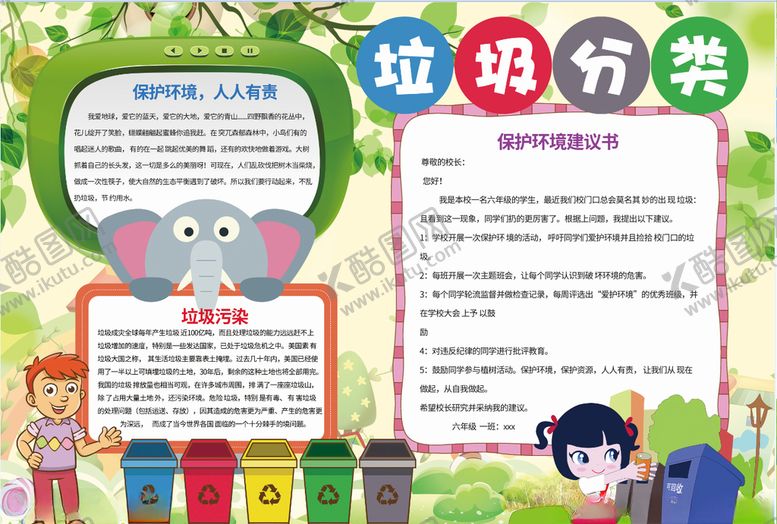 编号：82714409191642029522【酷图网】源文件下载-垃圾分类小报