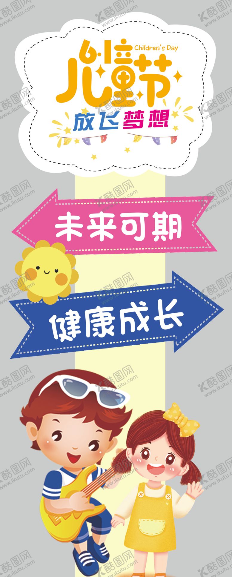 编号：44355202030415253593【酷图网】源文件下载-六一迎宾牌