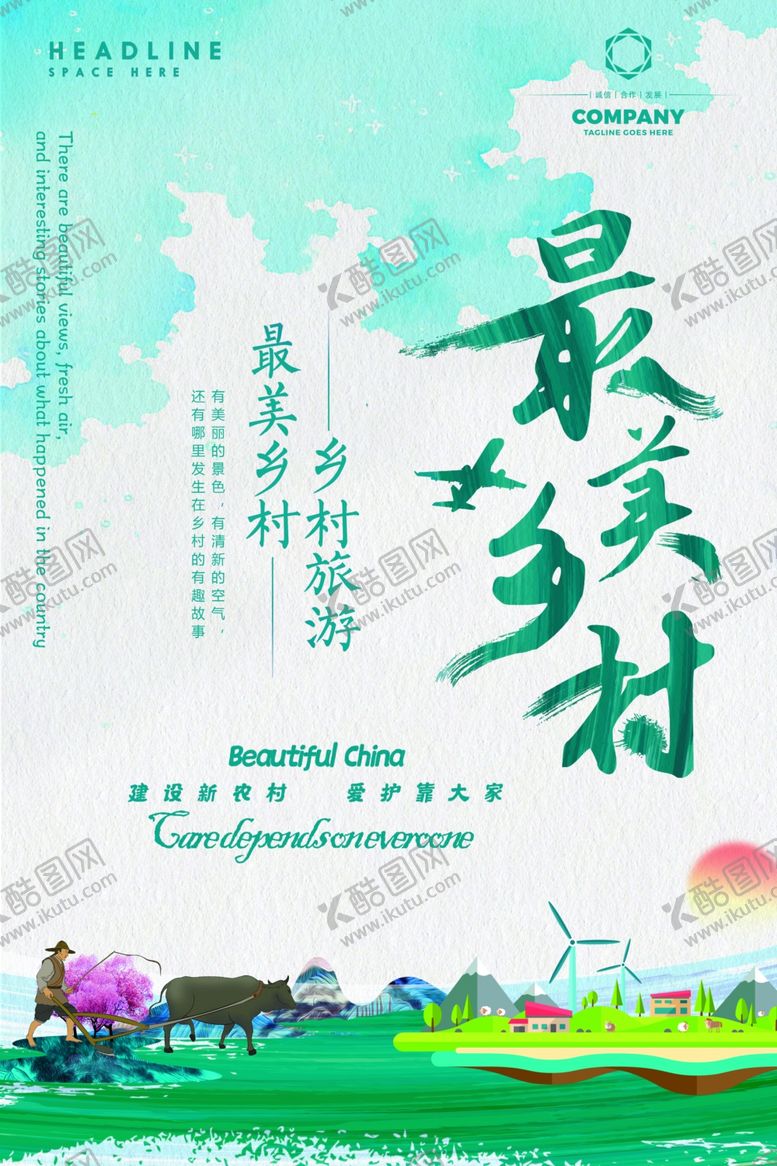 编号：78151012042214028096【酷图网】源文件下载-最美乡村