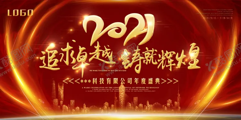 编号：11082206240841389419【酷图网】源文件下载-2021年金色背景