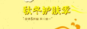 护肤狂欢季促销优惠