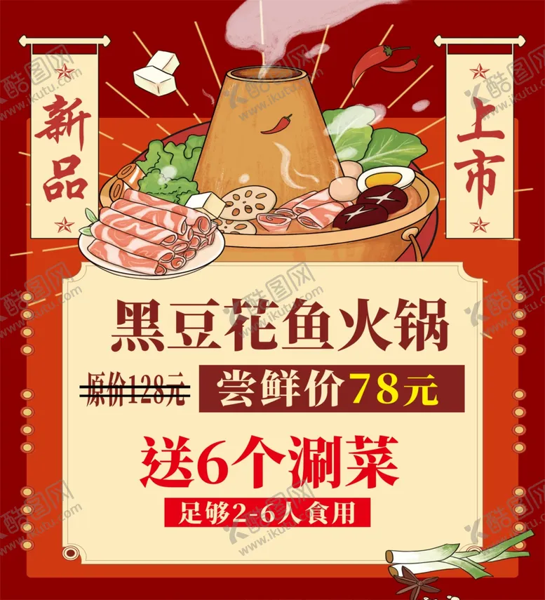 编号：33274102262245362934【酷图网】源文件下载-火锅海报