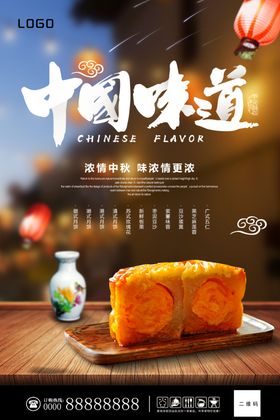 中秋季海报