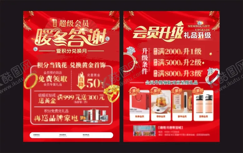 编号：38597911041949265160【酷图网】源文件下载-暖冬答谢会